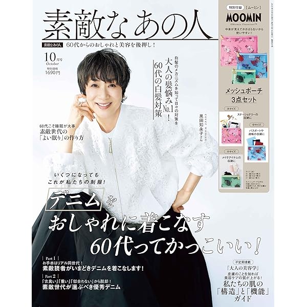 み ページ （10/17まで） オレンジページ 2025年 10/17号 増刊 雑誌 付録 [Suicaの